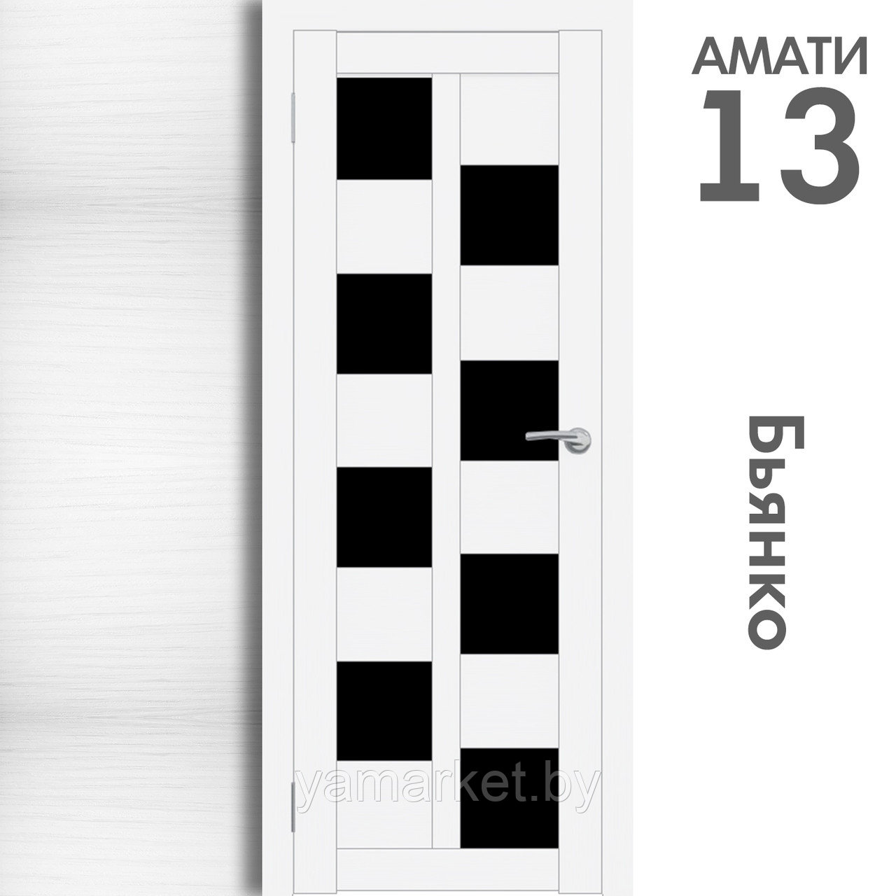Межкомнатная дверь "АМАТИ" 13(ч) (Цвета - Эшвайт; Беленый дуб; Дымчатый дуб; Дуб шале-графит; Дуб венге и тд.) - фото 2 - id-p202622756