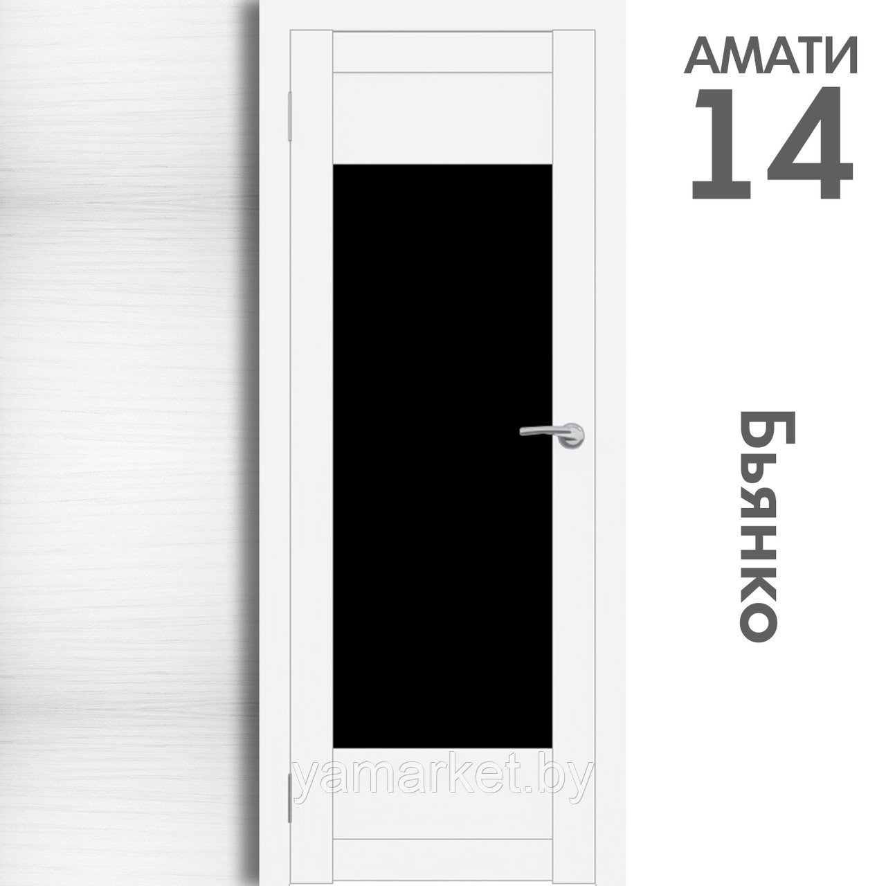 Межкомнатная дверь "АМАТИ" 14ч (Цвета - Эшвайт; Беленый дуб; Дымчатый дуб; Дуб шале-графит; Дуб венге и тд.) - фото 2 - id-p202622766