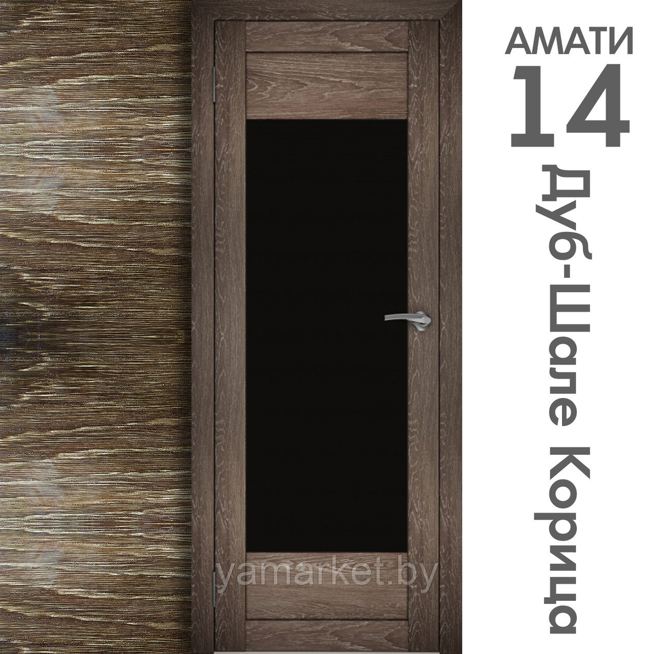Межкомнатная дверь "АМАТИ" 14ч (Цвета - Эшвайт; Беленый дуб; Дымчатый дуб; Дуб шале-графит; Дуб венге и тд.) - фото 9 - id-p202622766