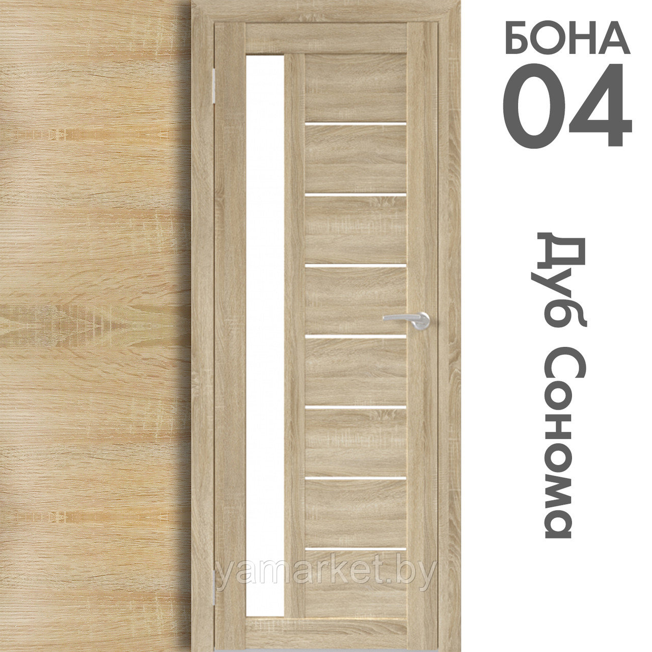 Межкомнатная дверь "БОНА" 04 (Цвета - Лиственница Сибиу; Дуб Сонома; Дуб Стирлинг) - фото 3 - id-p202622774