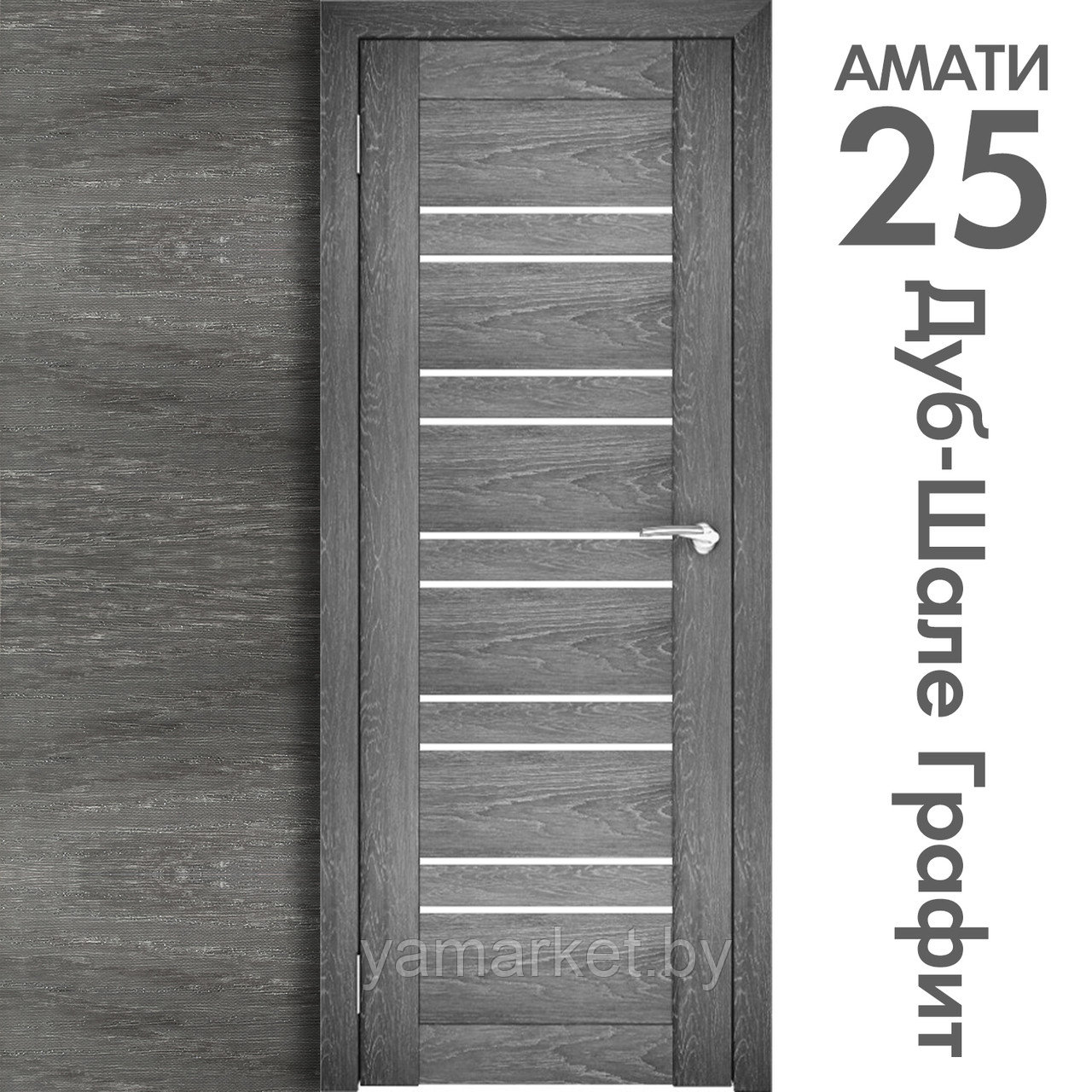 Межкомнатная дверь "АМАТИ" 25 (Цвета - Бьянко; Эшвайт; Беленый дуб; Дуб шале-графит; Дуб венге и тд.) - фото 6 - id-p202622987