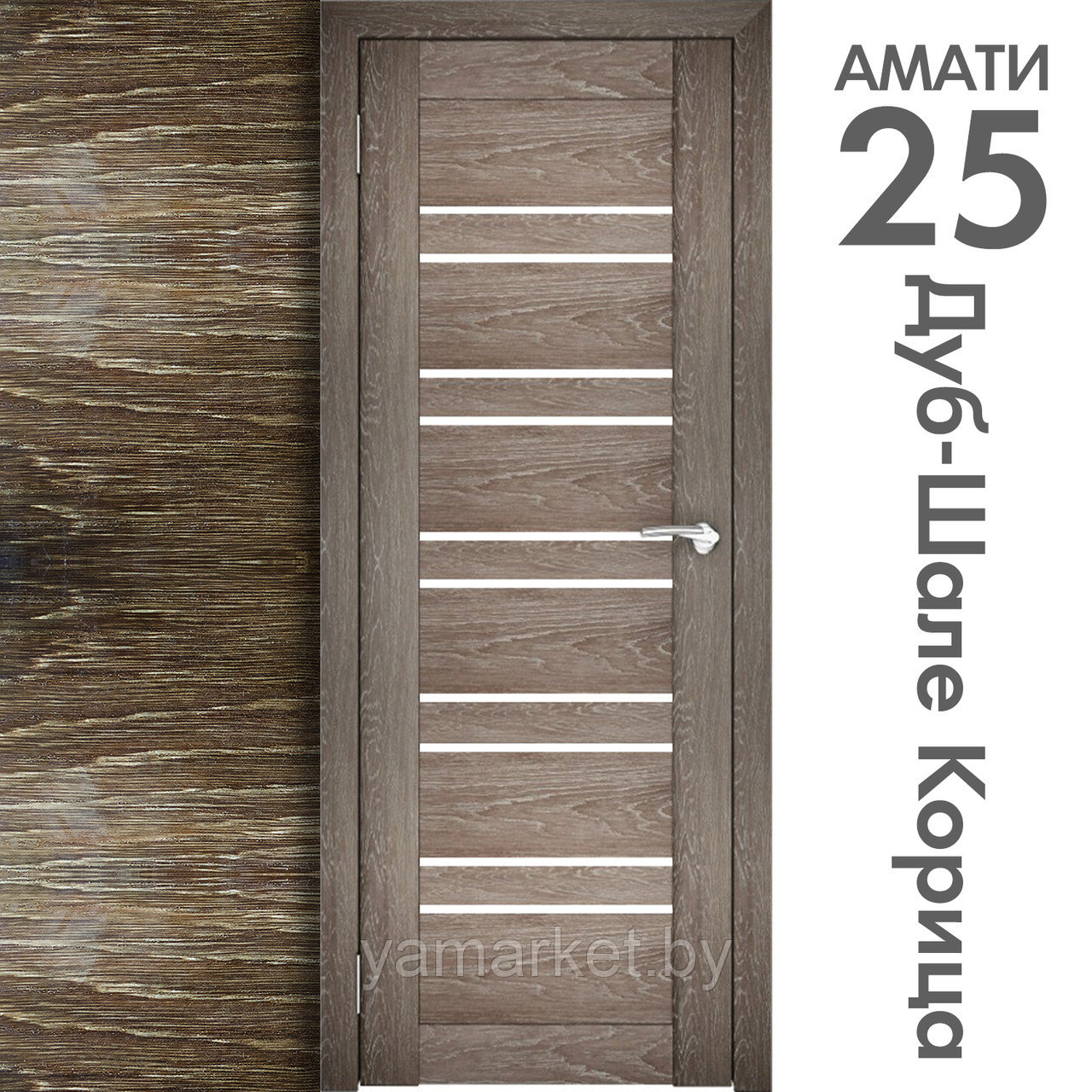 Межкомнатная дверь "АМАТИ" 25 (Цвета - Бьянко; Эшвайт; Беленый дуб; Дуб шале-графит; Дуб венге и тд.) - фото 9 - id-p202622987