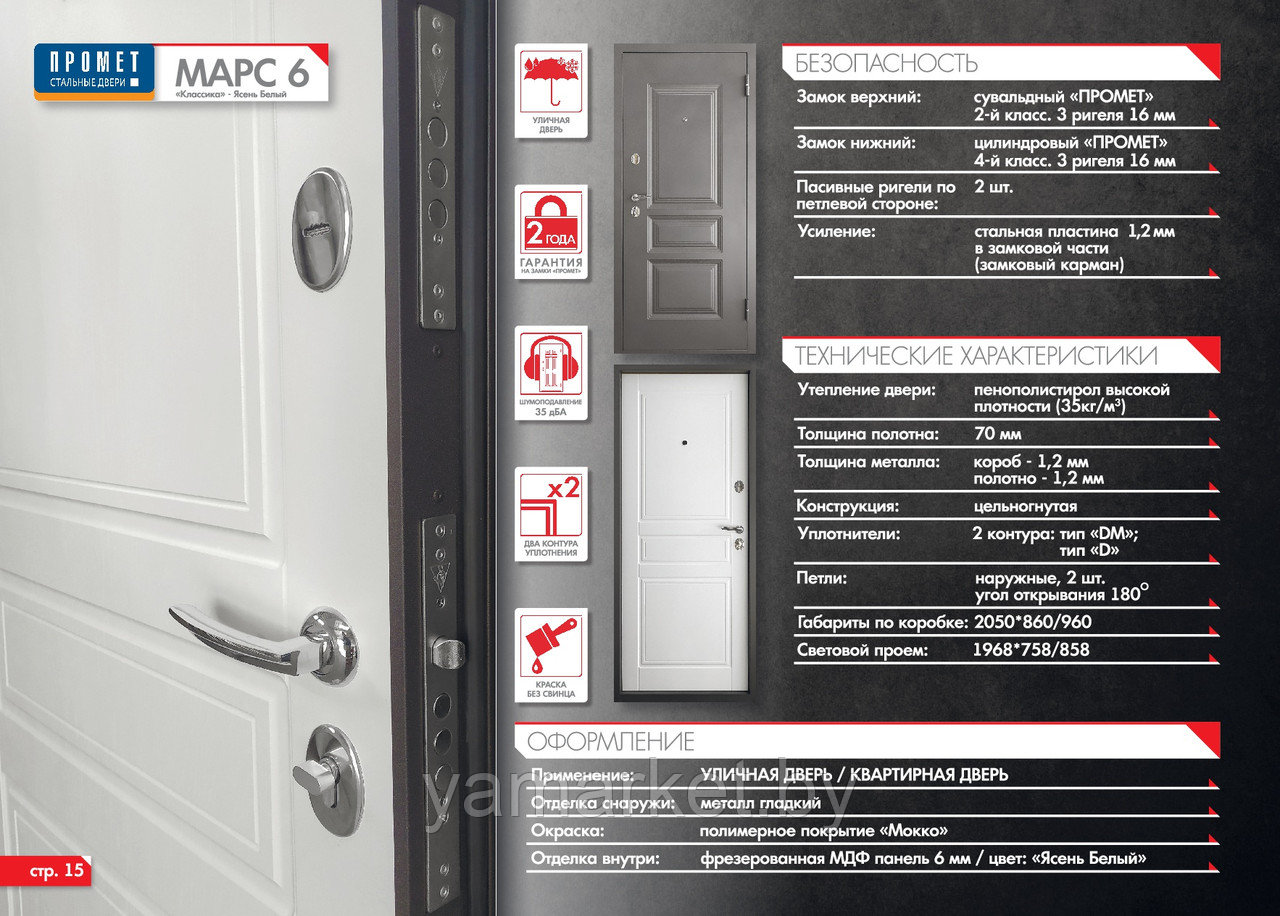 ПРОМЕТ Марс 6 Классика (ясень белый) | Входная металлическая дверь - фото 3 - id-p202623060