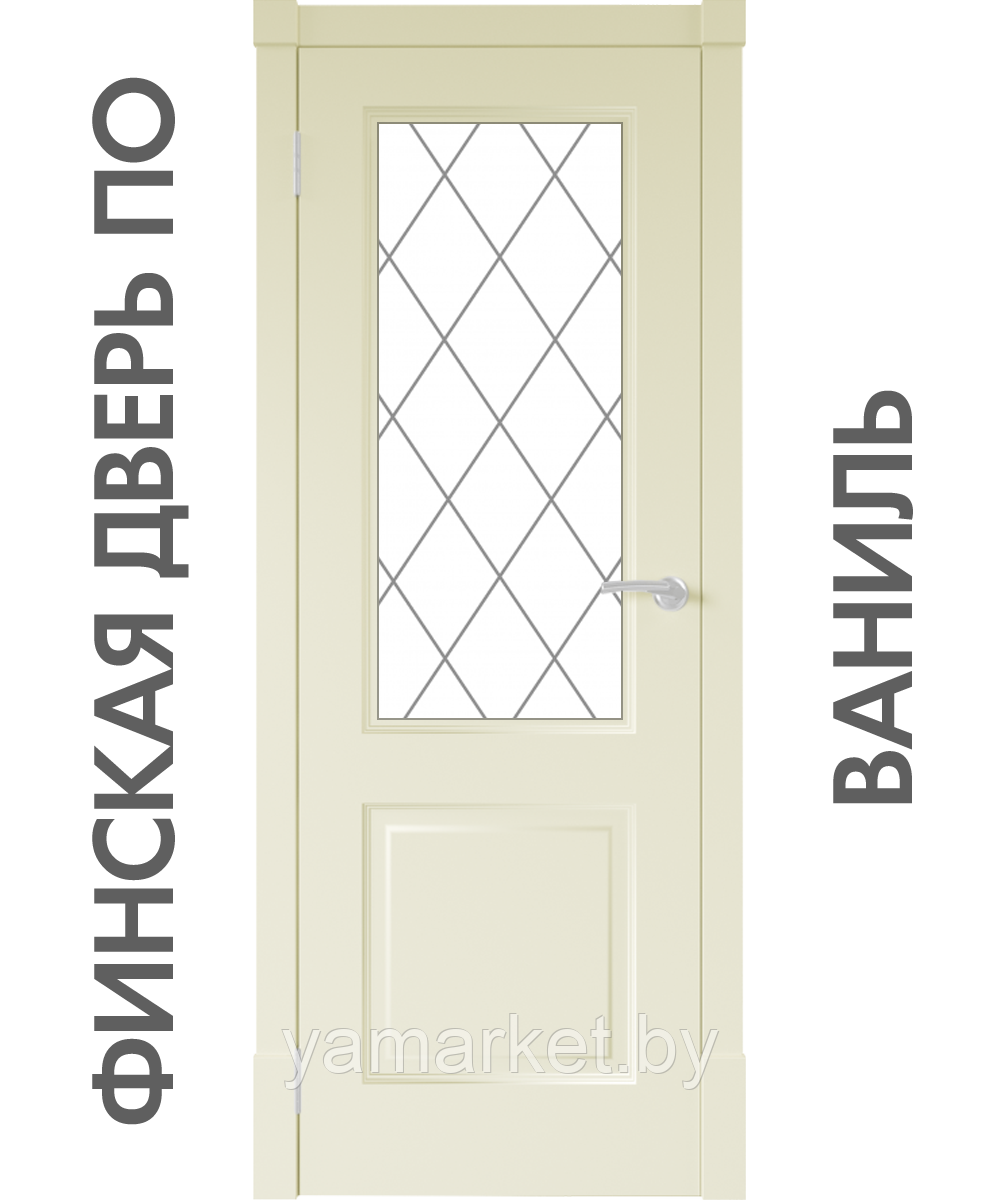 Межкомнатная дверь "ФИНСКАЯ" ПО (Цвет - Ваниль) - фото 1 - id-p202623114