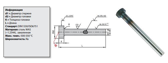 Толкатель EPA05 01-50 L