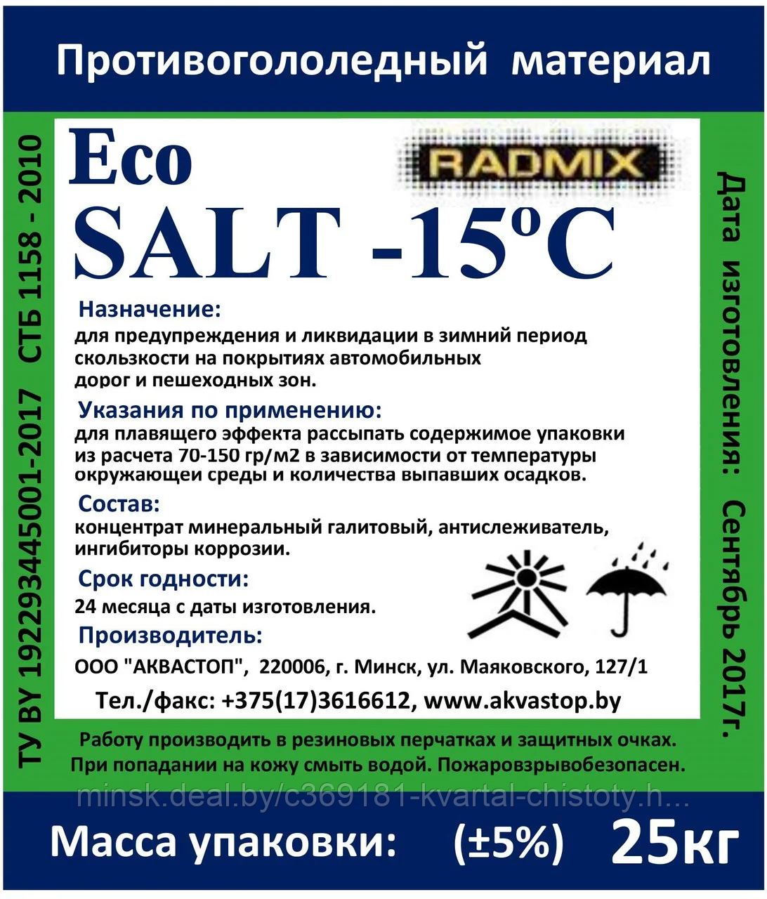 Противогололедный материал"RADMIX" Eco Salt Long мешок 25 кг РБ