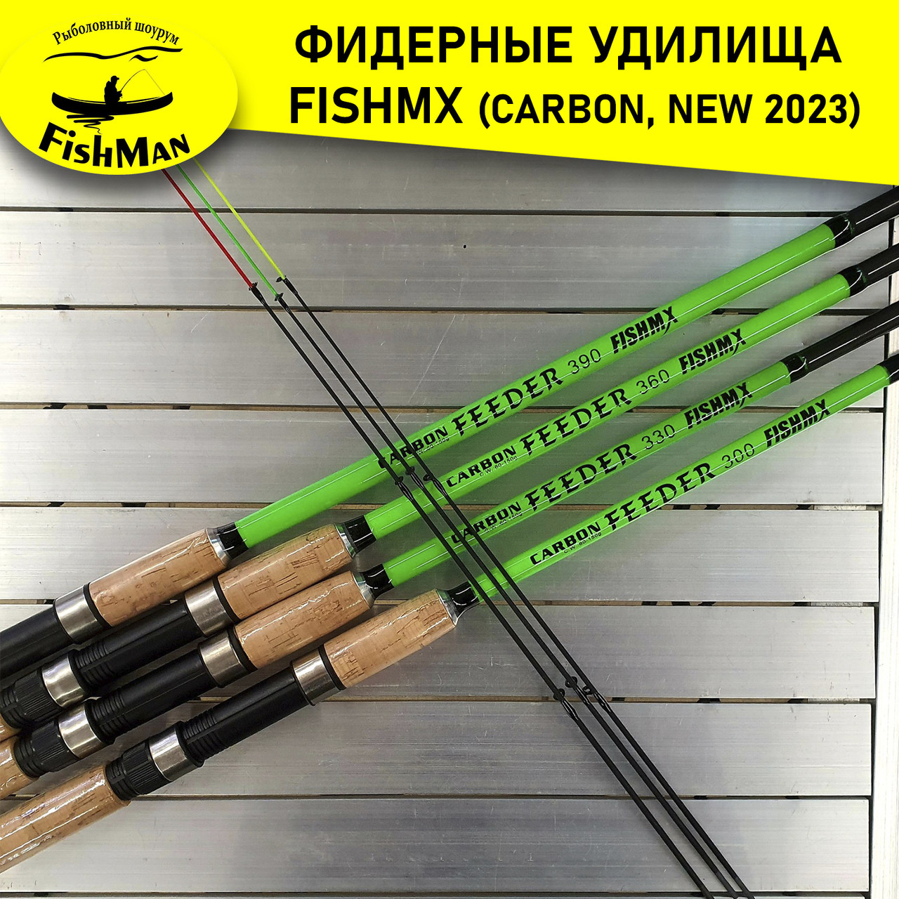 Фидерное удилище FishMX 3,3м 60-150гр