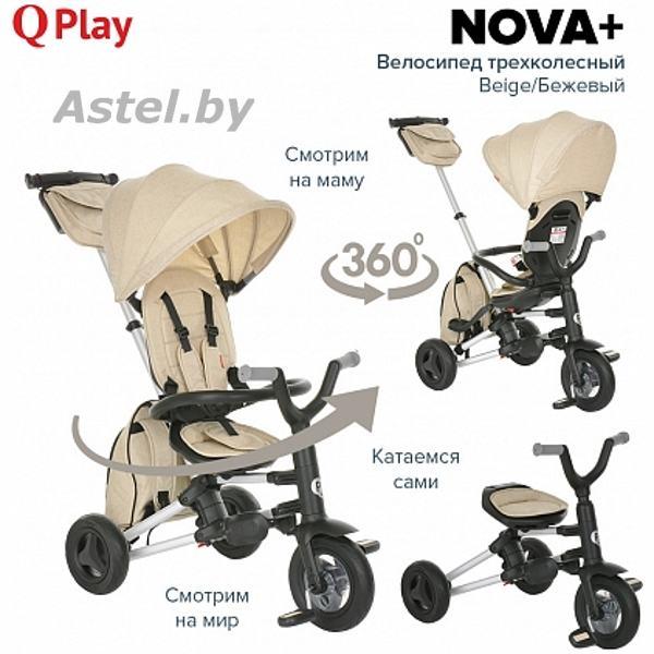 Велосипед трехколесный QPlay Nova Plus S700 (бежевый) Beige S700PLUS - фото 4 - id-p192255910