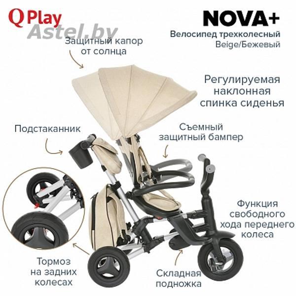 Велосипед трехколесный QPlay Nova Plus S700 (бежевый) Beige S700PLUS - фото 6 - id-p192255910