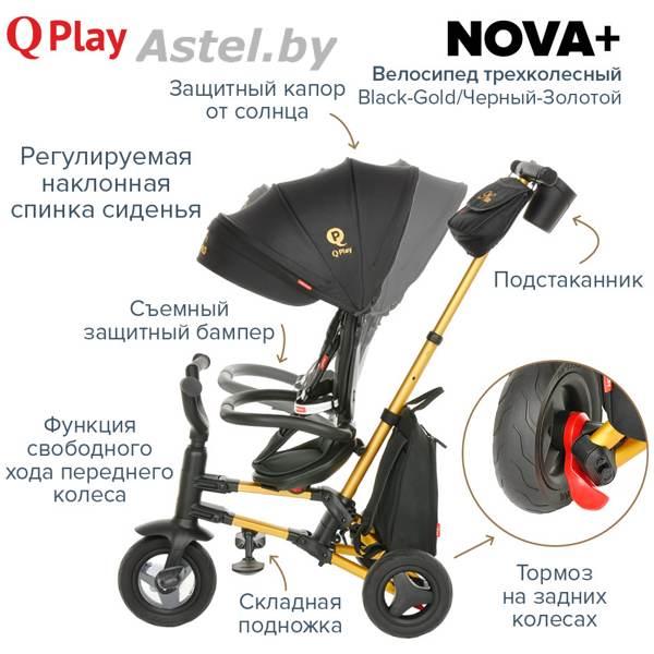 Велосипед трехколесный QPlay Nova Plus S700 (черный/золотистый) Black-Gold S700PLUS - фото 6 - id-p192255911