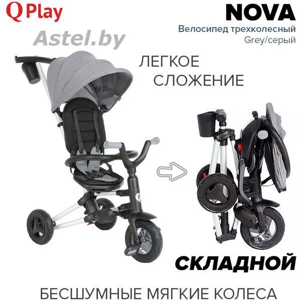 Велосипед трехколесный QPlay Nova S700 (серый) Grey (складной) - фото 1 - id-p192255917