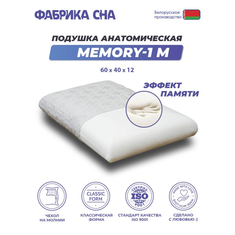 Анатомическая подушка Memory-1 M 60x40x12 - фото 6 - id-p97591394