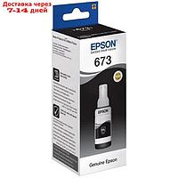 Картридж струйный Epson C13T67314A черный для Epson L800 (1800стр.)