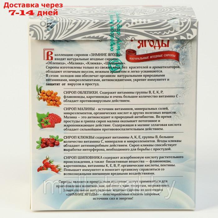 Подарочный набор сиропов Зимние ягоды, 4 шт. по 100 мл - фото 3 - id-p202610822