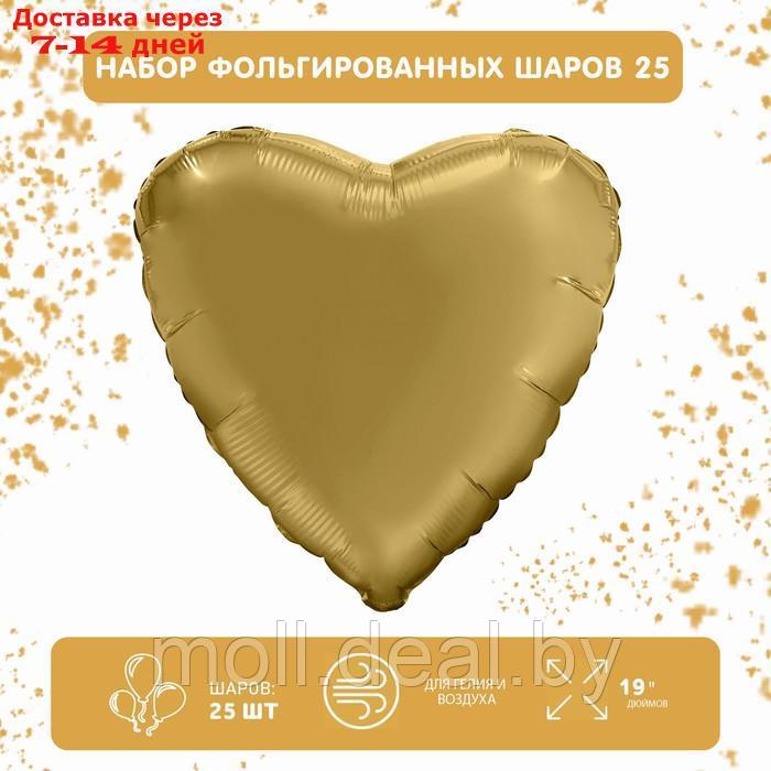 Набор фольгированных шаров 19" "Сердца", мистик золото, 25 шт.
