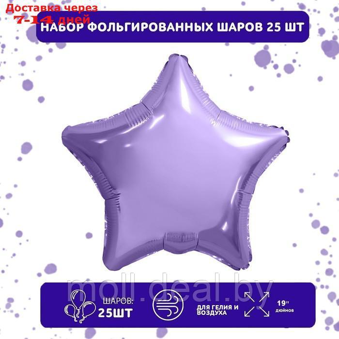 Набор фольгированных шаров 19" "Звезды", сиреневый, 25 шт. - фото 2 - id-p202610892
