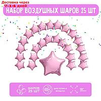 Набор фольгированных шаров 19" "Звезды", нежно-розовый, 25 шт.