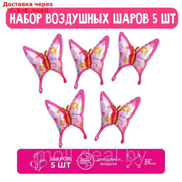 Набор шар фольгированный фигура 32" "Розовая бабочка"; 5 шт. - фото 1 - id-p202611924