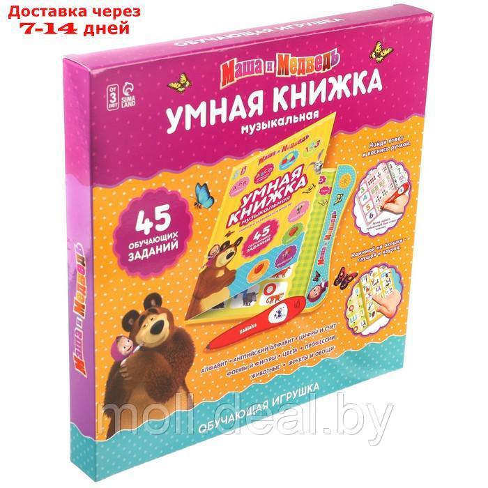Обучающая игрушка "Умная книга" Маша и Медведь, SL-05996 - фото 1 - id-p202611277