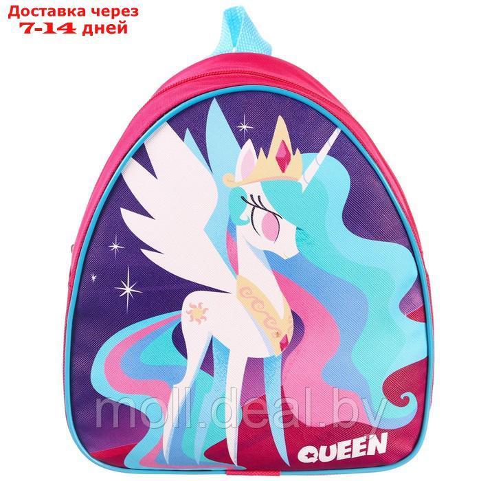 Рюкзак детский "Queen", My Little Pony - фото 2 - id-p202612339