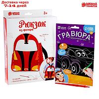 Набор для творчества "Крутые тачки": создание рюкзака из фетра и гравюра