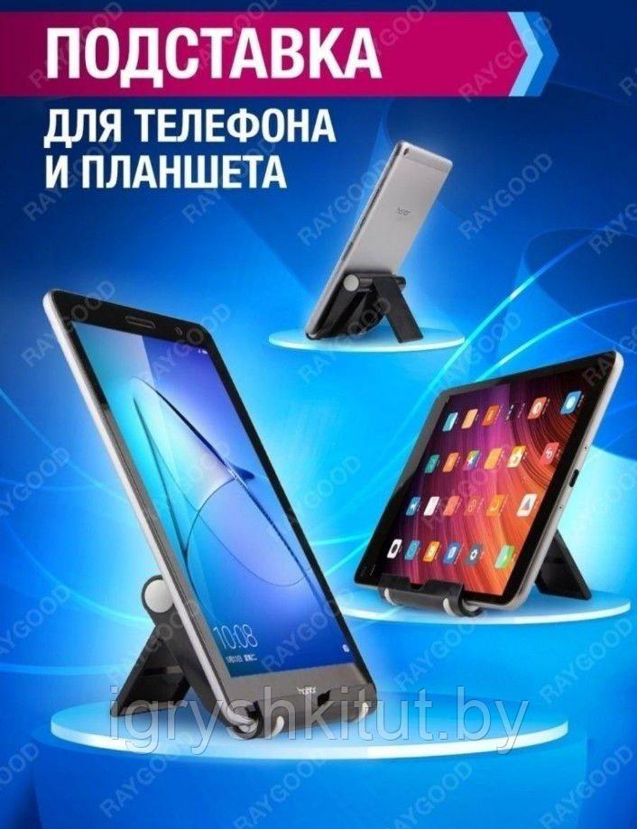 Подставка Raygood для телефона и планшета - фото 2 - id-p202645953
