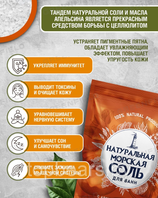 Натуральная морская соль / ароматизированная для ванн / 100 % натуральный продукт / 1100 гр. Аромат апельсина - фото 3 - id-p202653610