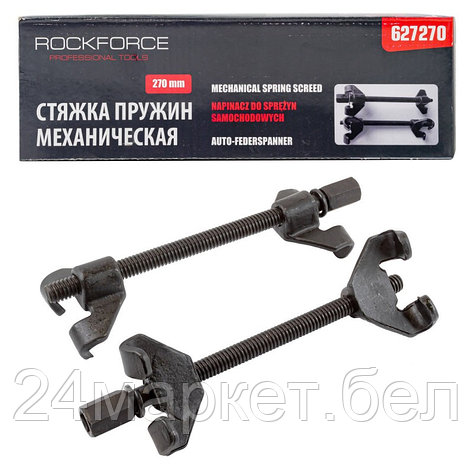 Стяжка пружин механическая "Profi" 270мм Rock FORCE RF-627270, фото 2