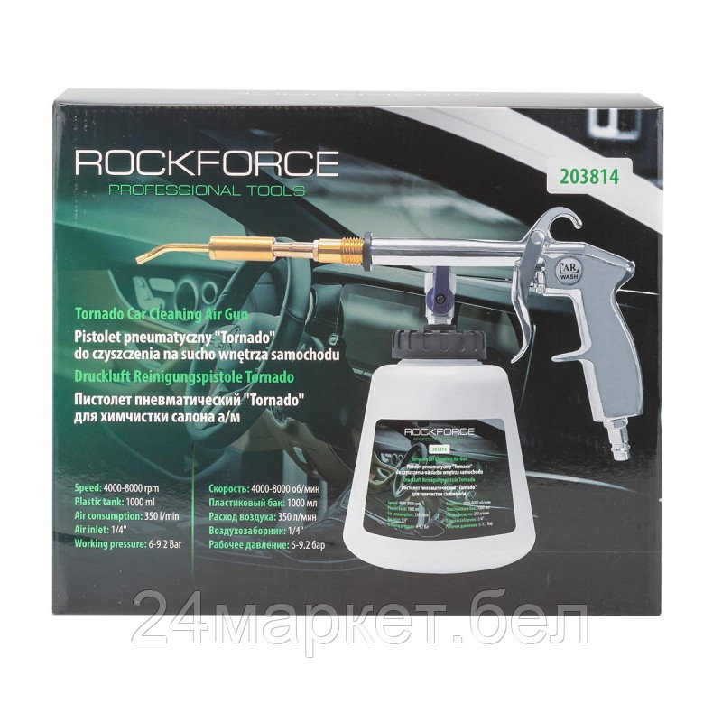 Пистолет пневматический "Tornado" для химчистки салона а/м Rock FORCE RF-203814 - фото 2 - id-p202177665
