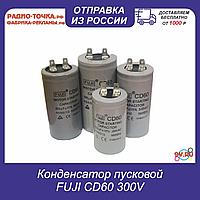 Конденсатор FUJI CD60 (1+1PIN) 100 uF 300v 40x70 (min 100) ALUMINIUM