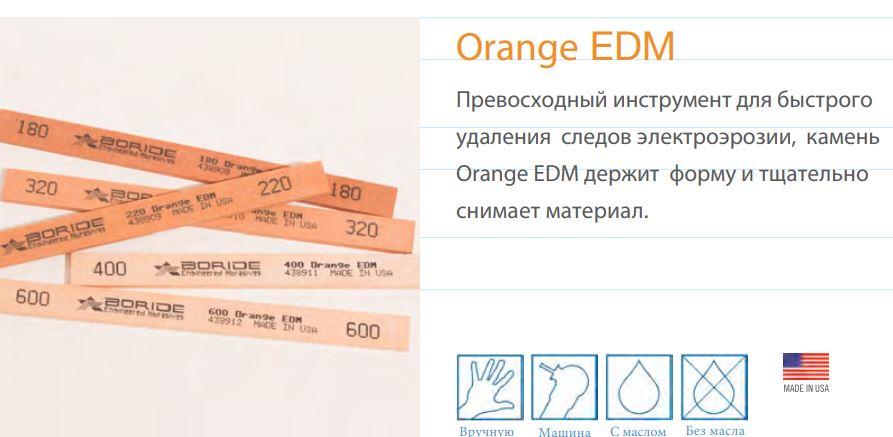 Шлифовальный камень EDM (оксид алюминия) Orange EDM - фото 1 - id-p202666523