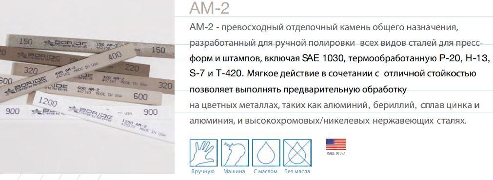 Камни общего назначения (оксид алюминия) AM-2