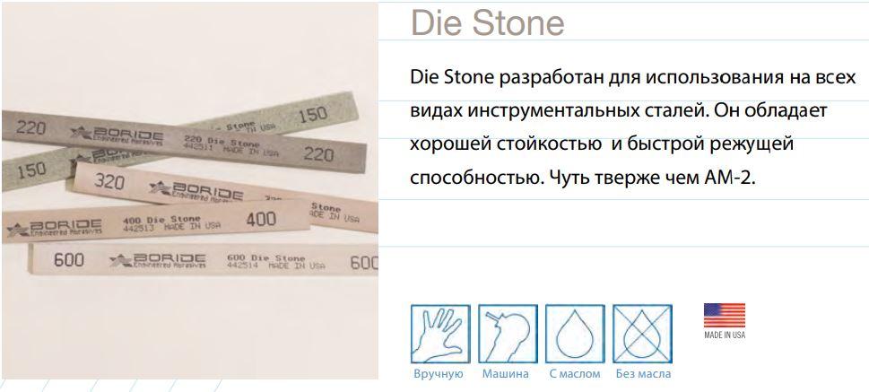 Камни общего назначения (оксид алюминия) Die Stone