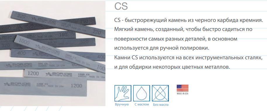 Камни общего назначения (карбид кремния) CS