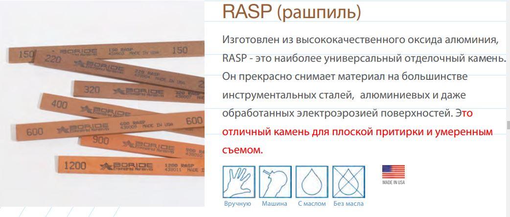 Специальные камни (оксид алюминия) RASP (рашпиль) - фото 1 - id-p202667300