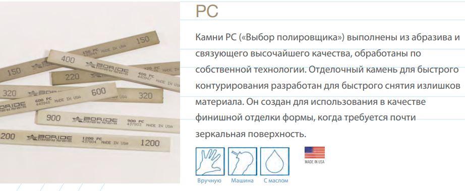 Специальные камни (оксид алюминия) PC