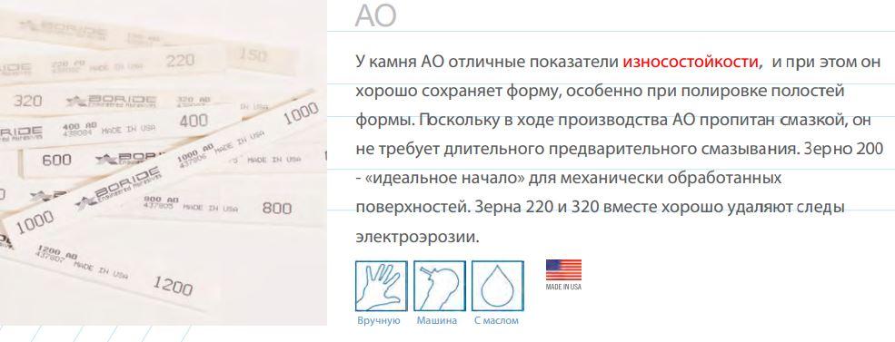 Специальные камни (оксид алюминия) AO