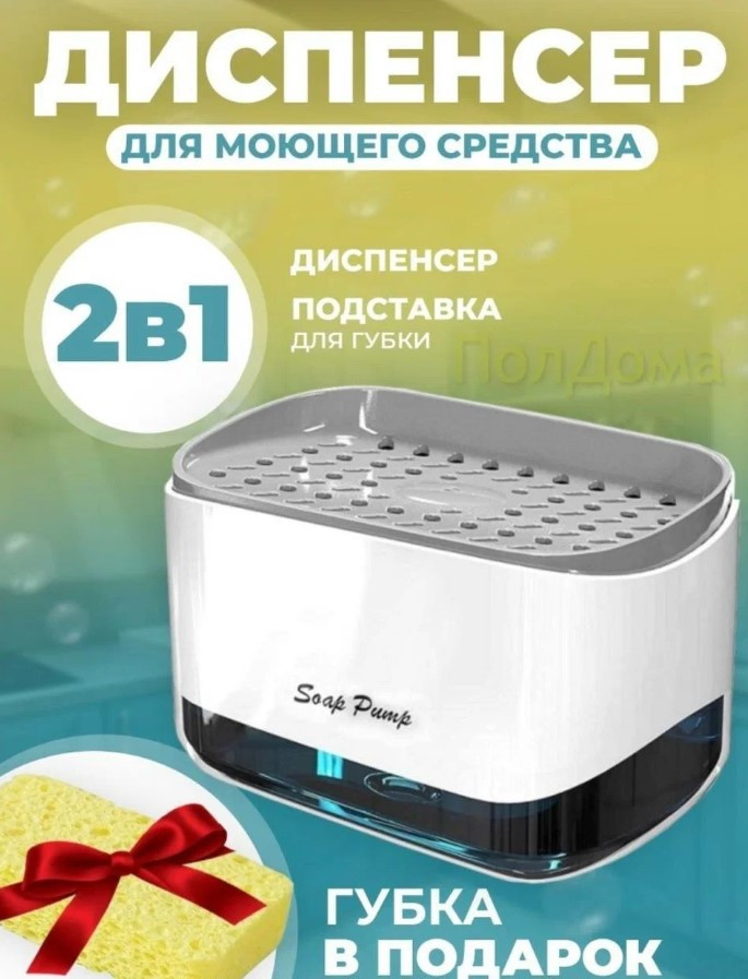 Диспенсер для мыла механический SOAP PUMP AND SPONGE CADDY, 450 мл, - фото 6 - id-p202667487