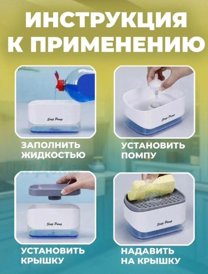 Диспенсер для мыла механический SOAP PUMP AND SPONGE CADDY, 450 мл, - фото 8 - id-p202667487