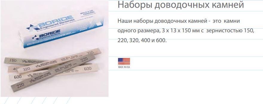 Наборы доводочных камней