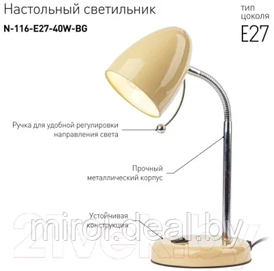 Настольная лампа ЭРА N-116-Е27-40W-BG / Б0047202 - фото 4 - id-p202672338