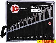 Набор ключей Калибр НКК-12Т (12 предметов)