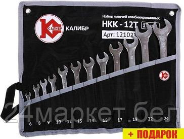 Набор ключей Калибр НКК-12Т (12 предметов)