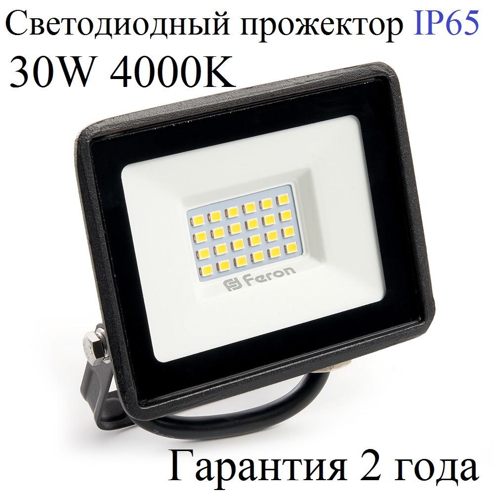 Светодиодный прожектор LL-920 30w Feron IP65 4000K