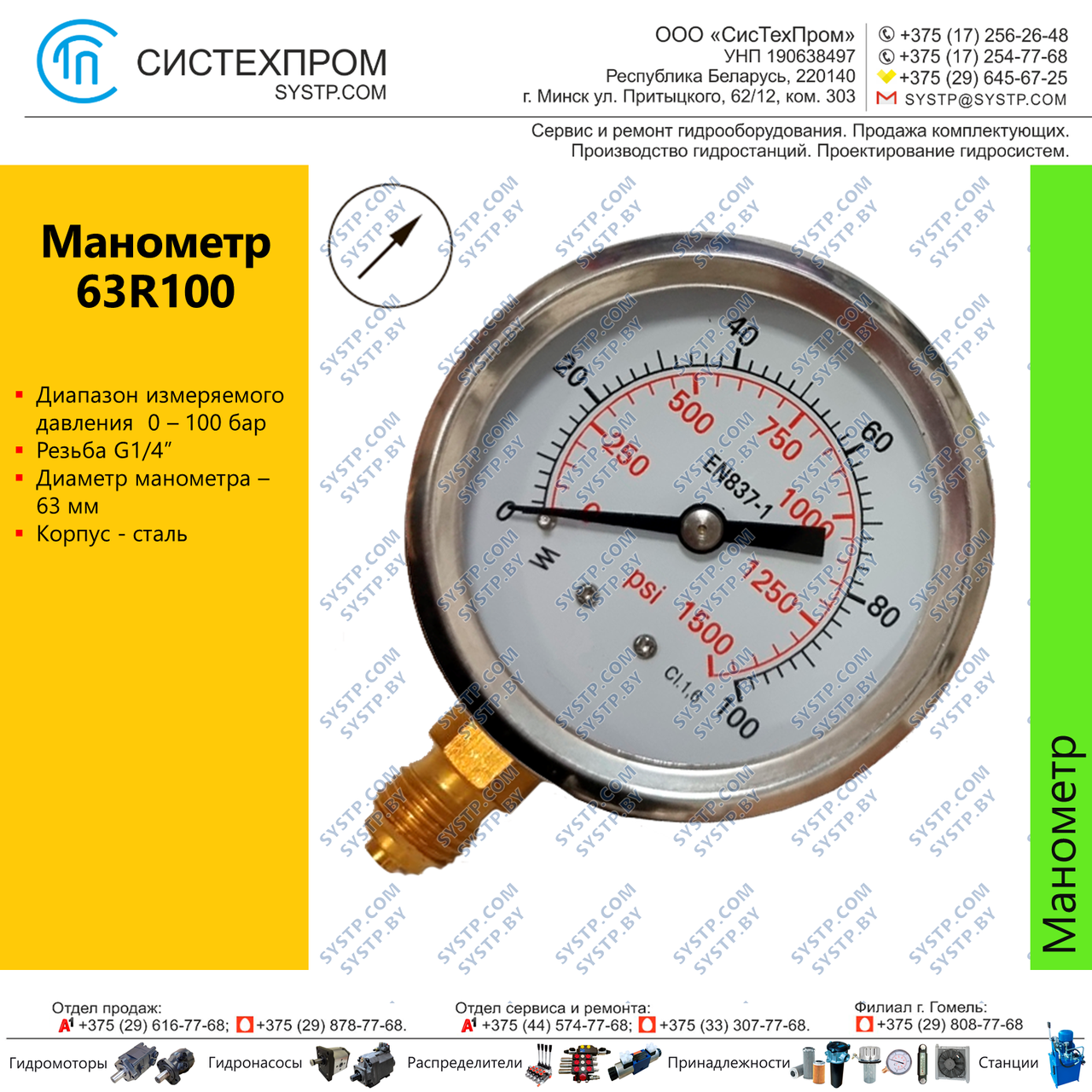 Манометр 63R100.MGE GLYC.P.G.SS. CASE D:63 0/100 BAR+PSI 1/4"BSPP BOTTOM