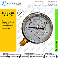 Манометр 63R100.MGE GLYC.P.G.SS. CASE D:63 0/100 BAR+PSI 1/4"BSPP BOTTOM