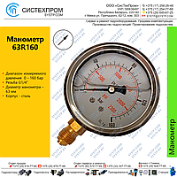 Манометр 63R160.MGE