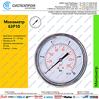 Манометр 63P10.MGE