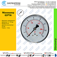 Манометр 63P16.MGE GLYC.P.G.SS. CASE D:63 0/16 BAR+PSI 1/4"BSPP BACK