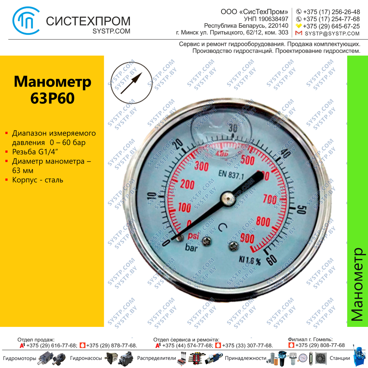 Манометр 63P60.MGE GLYC.P.G.SS. CASE D:63 0/60 BAR+PSI 1/4"BSPP BACK